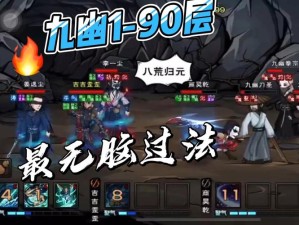 烟雨江湖低战力如何挑战九幽？通关攻略及未来玩法新趋势揭秘