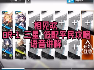 明日方舟AF-1如何低配三星通关？全攻略视频深度解析等你来探！