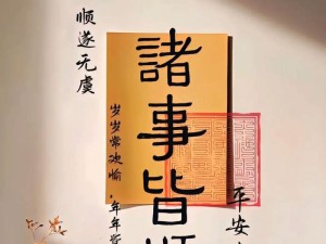 诸事顺利手机壁纸展现 资源管理高效利用实现价值最大化