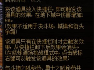 斗神之吼秘药在DNF中究竟能带来多少伤害增益？如何高效管理资源？