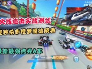 QQ飞车手游火线追击赛车改装深度解析与全攻略