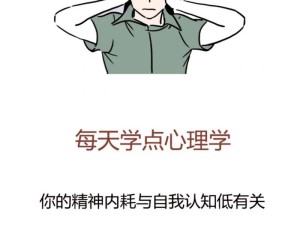 从满身缺点到自我认知与成长的蜕变之路