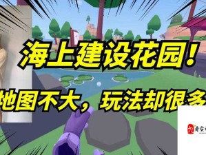 海上花园深度评测，揭秘资源管理艺术的玩法精髓