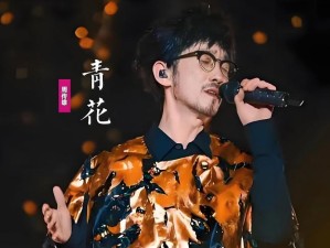 周传雄青花之谜，离别情感在失忆岁月中缓缓流淌