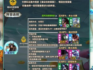云顶之弈蓝BUFF召唤深度解析 策略智慧大比拼