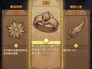 剑与远征异界迷宫挑战难？揭秘遗物选择指南的演变史助你翻盘？