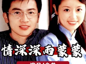 抖音情深深雨蒙蒙热唱背后，揭秘歌曲演变史与原唱之谜？