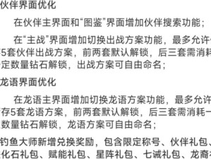 龙族幻想村雨龙语高难度玩法深度解析