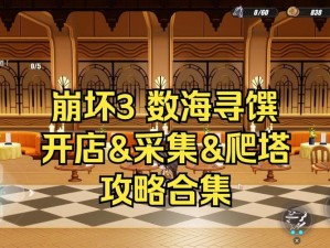 崩坏3春节爬塔活动如何高效攻略？揭秘资源管理艺术技巧！