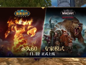 魔兽世界怀旧服，联盟部落荣耀之战