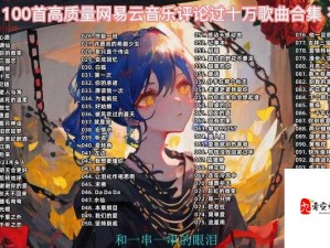 探寻你播放歌曲背后隐藏的音乐创作之谜