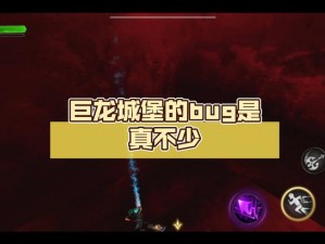 魂之刃巨龙城堡5-10关卡三星通关攻略全揭秘