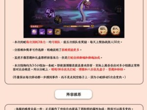 阴阳师蛇骨缚心活动攻略全解析：深度体验挑战与奖励