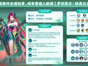 乱斗西游二铁扇公主装备推荐！定位解析+实战技巧一篇搞定