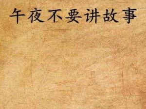 午夜性盈盈的神秘故事与独特魅力