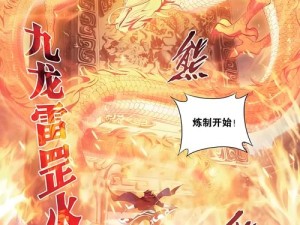 龙族幻想深度解析，火核属性如何点燃你的战斗激情