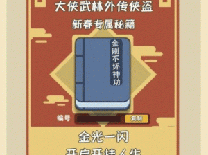 我功夫特牛新春专属秘籍究竟如何获取？快来揭秘获取攻略！