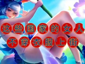 为什么美女裸身会被禁止？