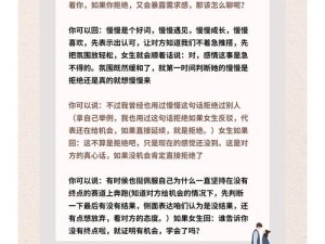 男生立了女生，那女生该如何回应？探究男生立女生背后的女生应对策略