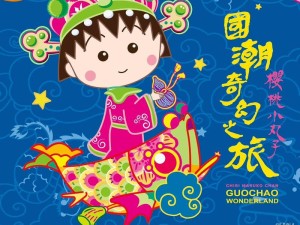 天天爱消除七周年夏日庆典绝美皮肤！樱桃小丸子治愈来袭攻略