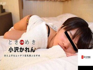 日本主妇乱子freexxxx：揭示家庭主妇背后的秘密