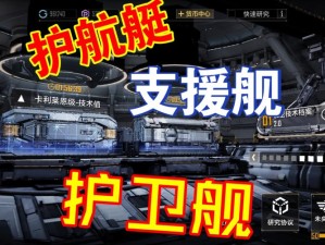 新手秒变大神！零基础掌握无尽的拉格朗日飞船操控技巧