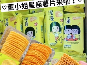 暖暖钟爱的薯片口味揭秘与趣味大猜想