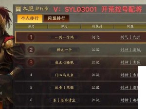 三国志战略版新手攻略，从零开荒成就霸业之路