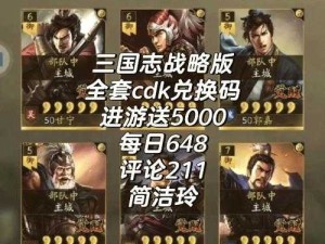 三国志战略版，战场不败神话揭秘 最强武将全盘点