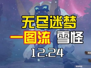 雪踪迷径究竟如何通关？全面攻略及路线一览揭晓悬念！