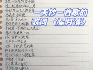 探寻西月东落天色微曜歌词之源歌曲揭秘