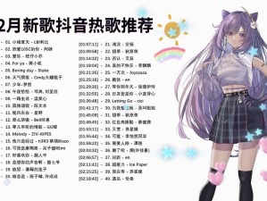 抖音热门旋律我会一直一直在路上出自哪首歌曲？全面搜索解密攻略