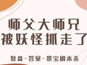 师父大师兄频遭妖怪擒获？第16关资源管理与通关秘籍深度揭秘！