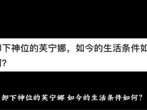 芙宁娜核爆999万震撼数据曝光，背后真相揭秘，全网热议不断