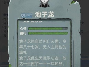 如何在古代人生中快速刷满魅力、德行及性情？全面攻略揭秘！