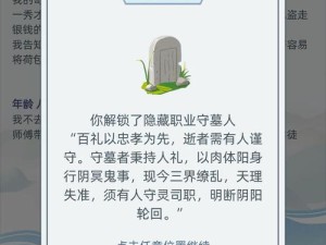古代人生隐藏职业究竟有哪些？深度解析触发条件大全揭晓悬念