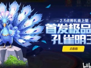 QQ飞车手游孔雀明王套装究竟如何装扮？揭秘资源管理艺术！