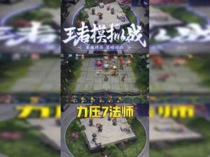 王者模拟战张飞玩法攻略，策略技巧助你价值最大化