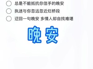 抖音热门旋律探究 几人份畅谈道晚安究竟源自哪首歌曲
