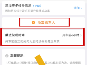 候补购票功能到底怎么用？轻松解决购票难题的秘诀在这里！