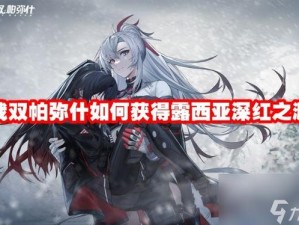 战双帕弥什深红之渊如何进阶？进化评测揭晓其真正实力？