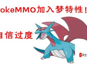 暴飞龙特性怎么搞自信过度：全面解析与实用指南