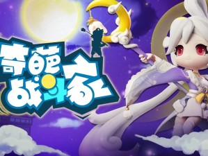 奇葩战斗家明日希技巧揭秘 成为战场超级辅助高手