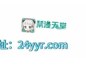 禁漫天堂地址是多少？最新访问方式与安全入口全解析