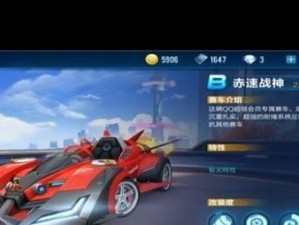 QQ飞车手游国潮限定赤速获取攻略与价值最大化解析