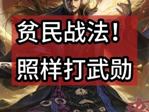 孙策在率土之滨中如何搭配战法，才能发挥最大威力？