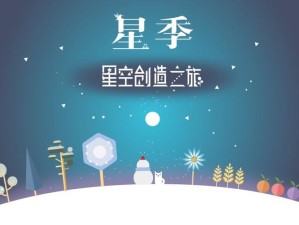 Kreator星季新手如何快速上手？必备小技巧大揭秘！