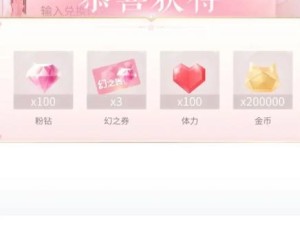 闪耀暖暖兑换码使用攻略 轻松获取专属游戏福利