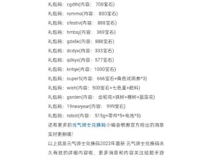 2020年元气骑士礼包码大全在哪里？最新礼包码分享揭秘！