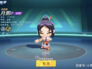跑跑卡丁车手游月熙获取攻略，资源管理高效利用，最大化角色价值